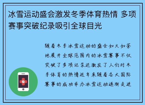 冰雪运动盛会激发冬季体育热情 多项赛事突破纪录吸引全球目光
