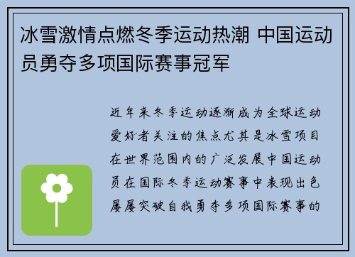 冰雪激情点燃冬季运动热潮 中国运动员勇夺多项国际赛事冠军
