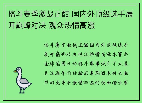格斗赛季激战正酣 国内外顶级选手展开巅峰对决 观众热情高涨