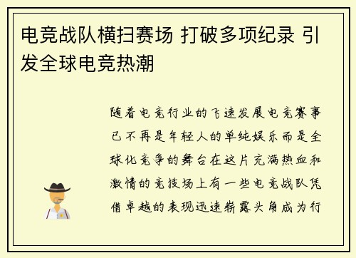 电竞战队横扫赛场 打破多项纪录 引发全球电竞热潮
