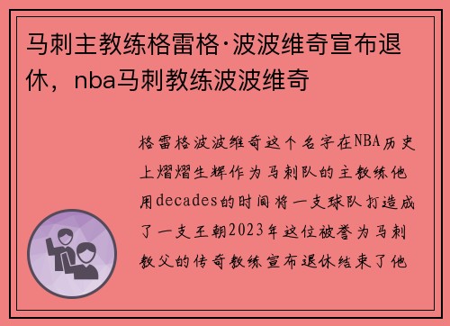 马刺主教练格雷格·波波维奇宣布退休，nba马刺教练波波维奇