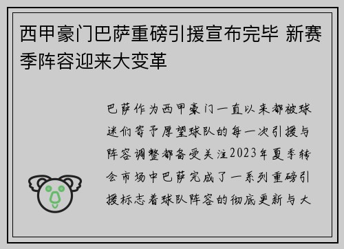 西甲豪门巴萨重磅引援宣布完毕 新赛季阵容迎来大变革