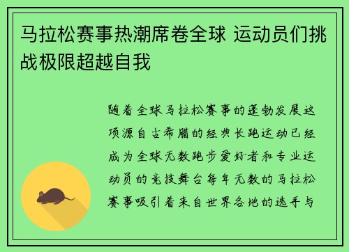 马拉松赛事热潮席卷全球 运动员们挑战极限超越自我